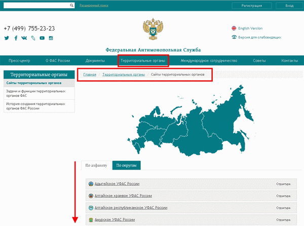 Территория деятельности ФАС