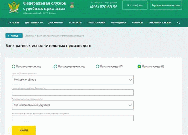 Как найти задолженность по питанию по фамилии - узнайте сумму долга ФССП онлайн - Рисунок 3