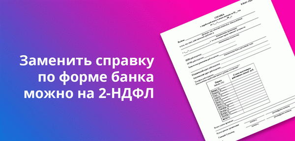 Вы можете заменить выписку из банка на 2-НДФЛ (декларацию о доходах социального страхования).