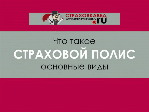 Что такое страхование?