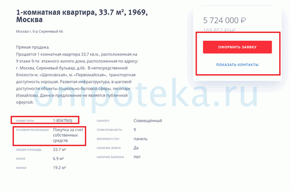 Покупка недвижимости, на которую обращено взыскание