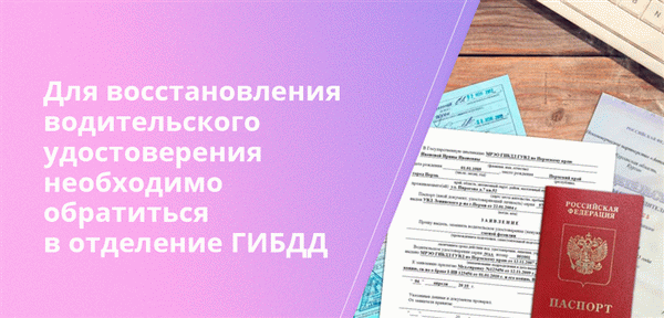 Чтобы вернуть водительское удостоверение, обратитесь в дорожную полицию.