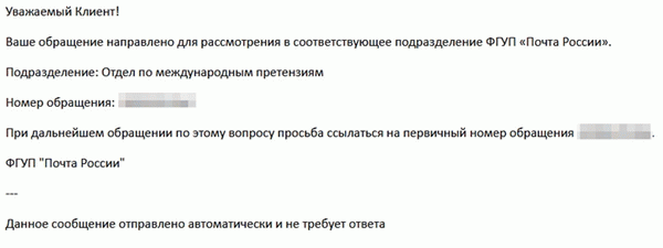 e - О посылках, отправленных почтой России из почтового отделения