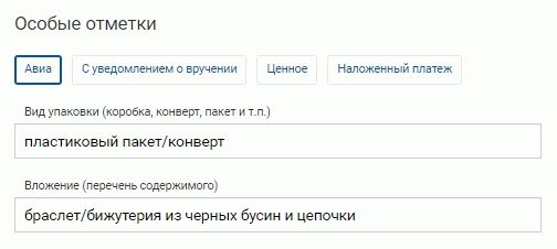 Отправка заявления об обнаружении пропавшего человека почтой России - укажите особые детали