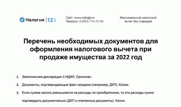 Скачать список документов, необходимых для получения налоговых льгот при продаже наследства