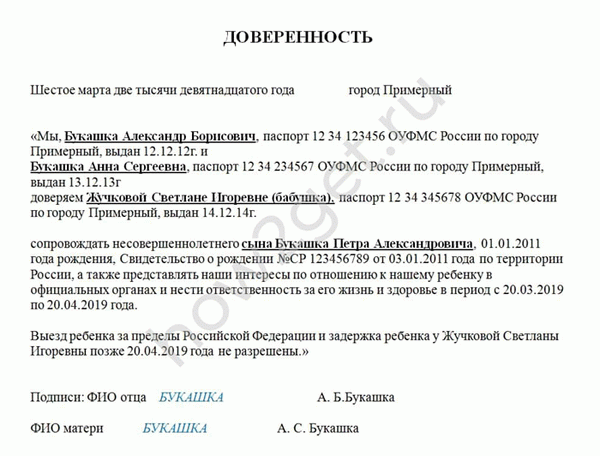 Адрес российского детского сопровождающего