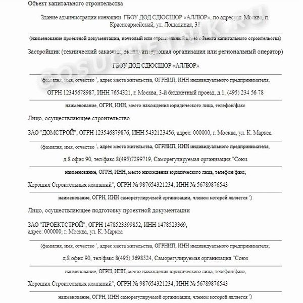 Свидетельство об освидетельствовании скрытых работ.