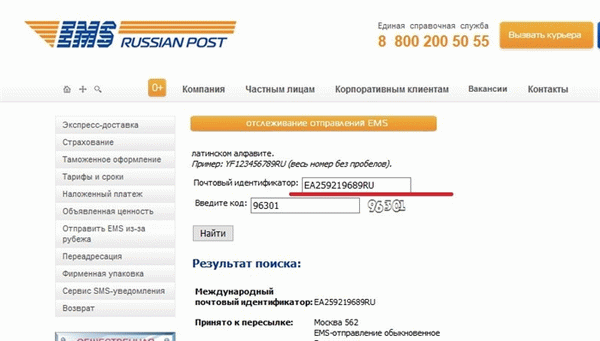 Поиск международных отправлений EMS