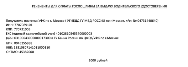 Государственные способы оплаты - Плата за водительское удостоверение с правом владения