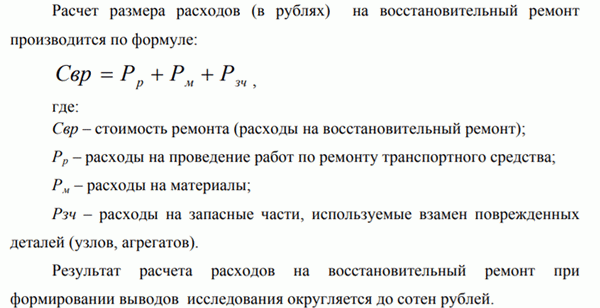 Укажите расходы на восстановление