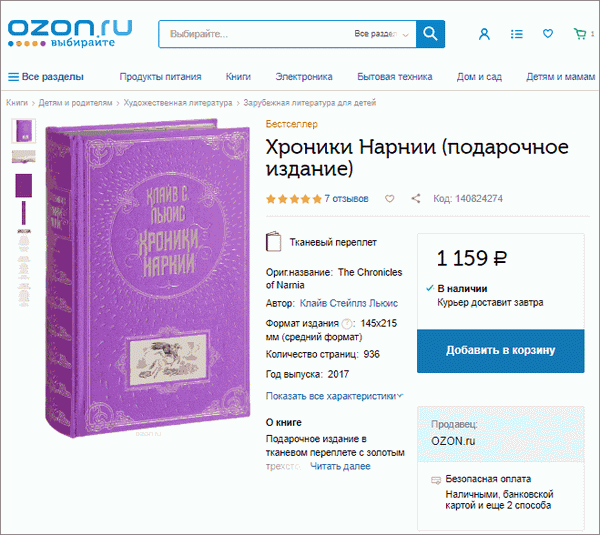 Заказать на Ozon.ru