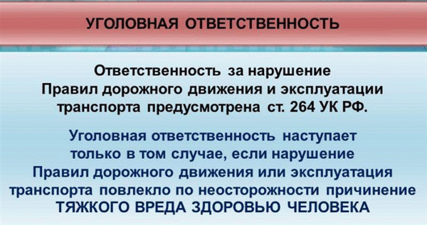 Ответственность за наезд на пешеходов на переходах 