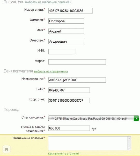 При переводе денег по договору кредитной карты лучше всего указать назначение платежа. Фото: banks-wiki. com