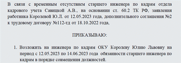 Возложение дополнительных обязанностей на сотрудников. Часть 1