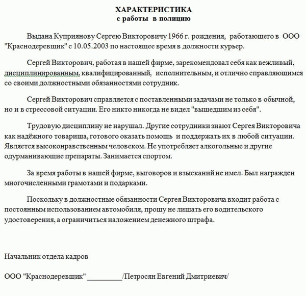 Характеристика работников по месту работы