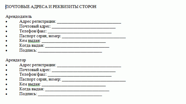 Форма сотрудничества между землевладельцами и землепользователями хорошо разработана законом.